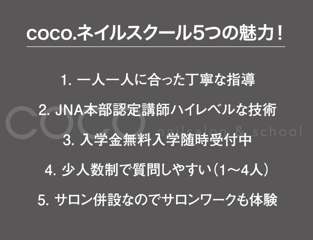 スクール ココネイルサロン スクール 岐阜県羽島郡笠松町